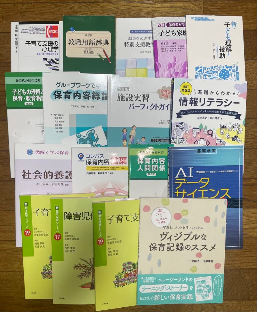保育・教育専門書セット16冊