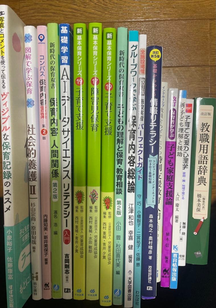 保育・教育専門書セット16冊