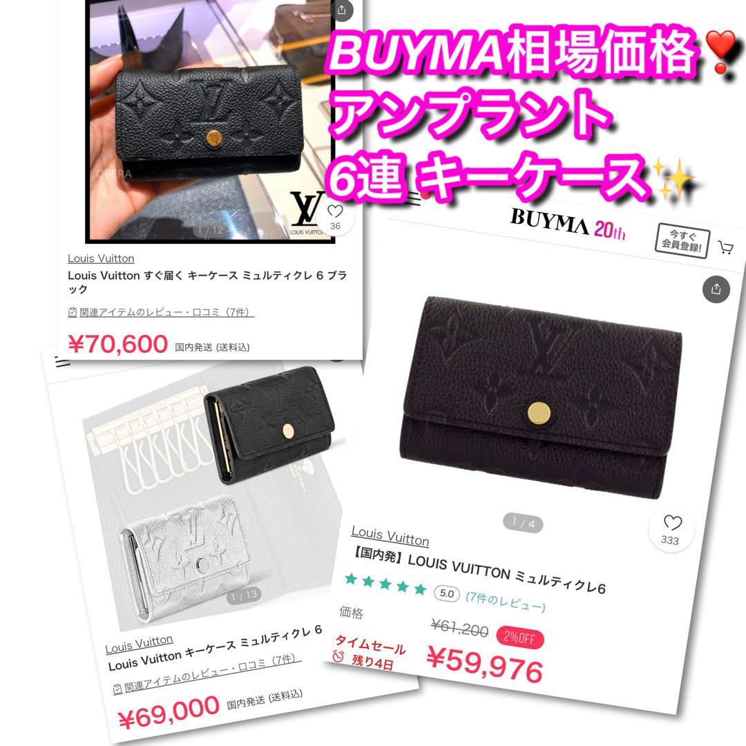 LOUIS VUITTON アンプラント ミュルティクレ6 キーケース ブラック