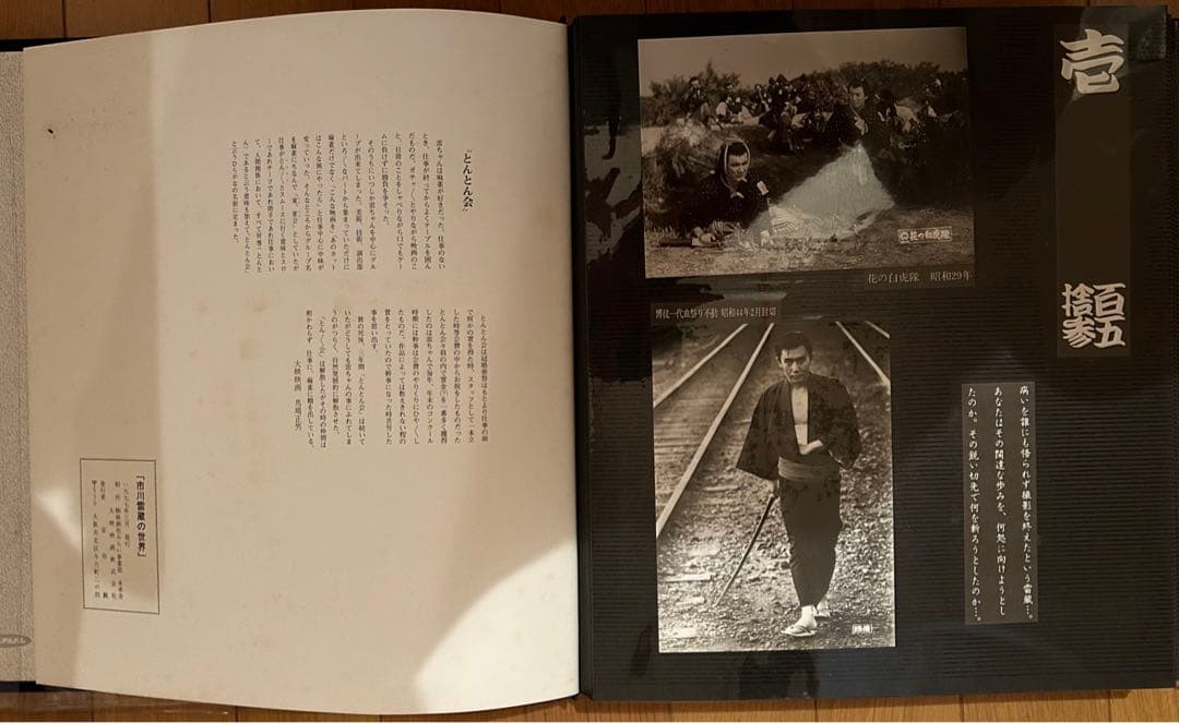 歌舞伎　市川雷蔵の世界　大映映画　写真　アルバム　56枚