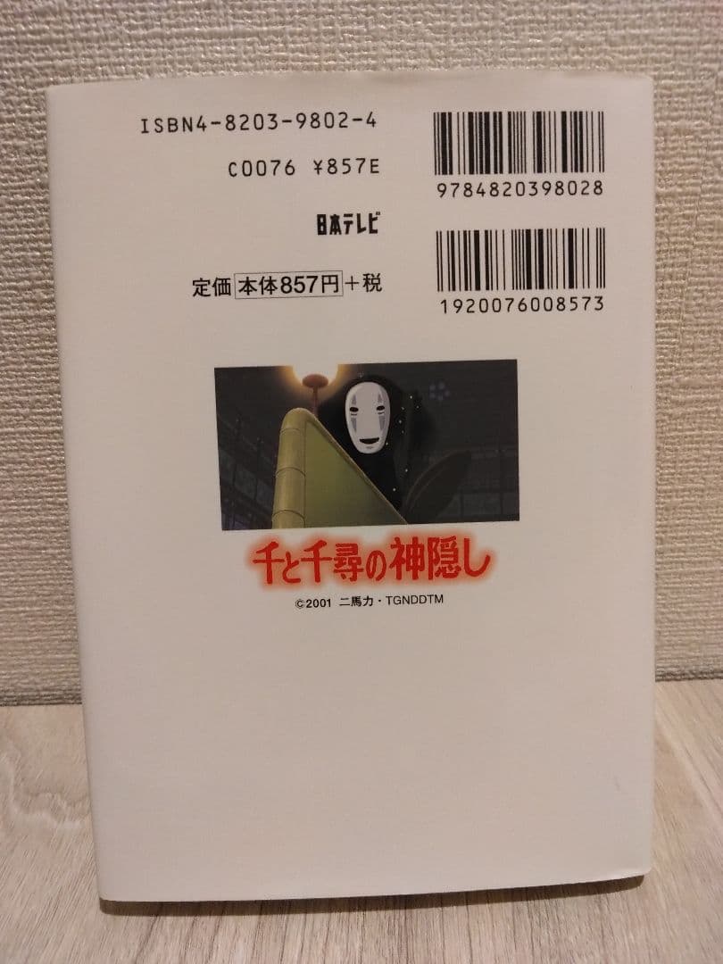 千と千尋の神隠しCARD COLLECTION 2