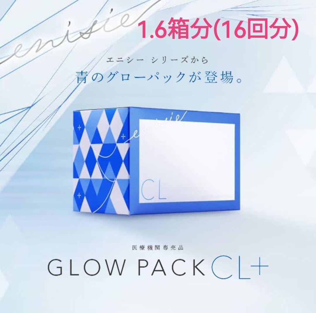 エニシー グローパック CL＋ 16回分