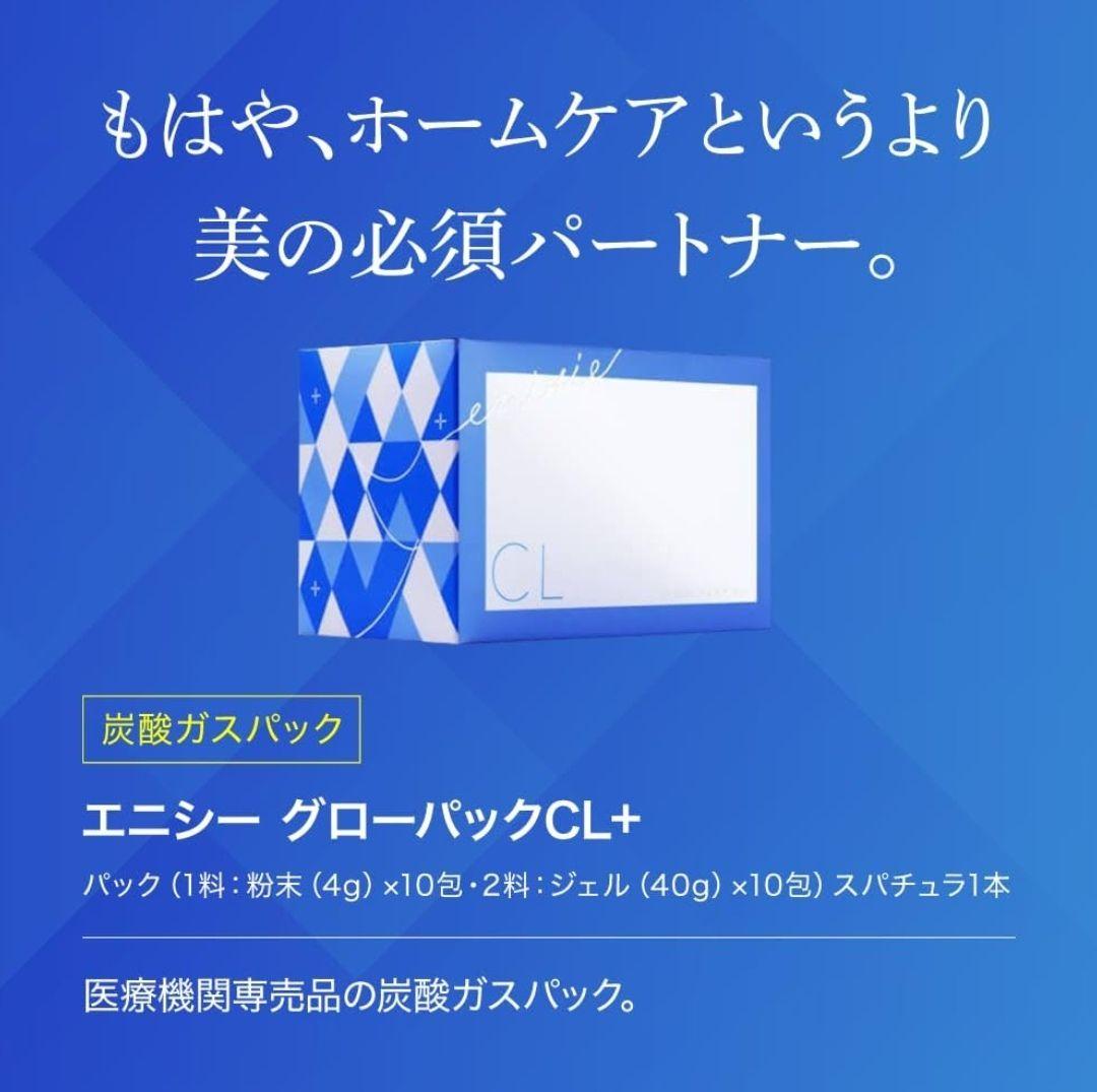 エニシー グローパック CL＋ 16回分