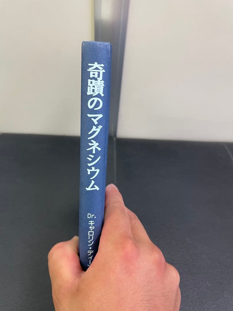 奇蹟のマグネシウム