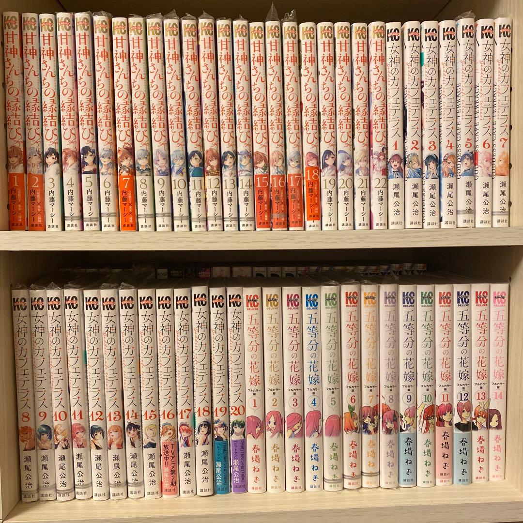 甘神さんちの縁結び&女神のカフェテラス&五等分の花嫁　全56冊セット販売