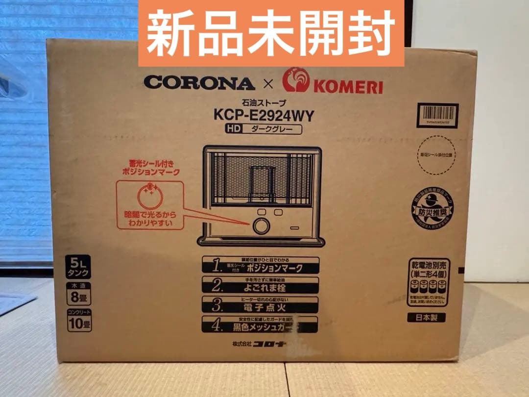 コロナ ＫＣＰ－Ｅ２９２４ＷＹ（ＨＤ） ストーブ 石油ファンヒーター