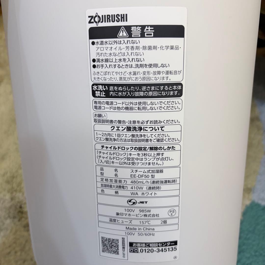 象印　スチーム加湿器　EE-DF50 4.0L ホワイト　2025年購入