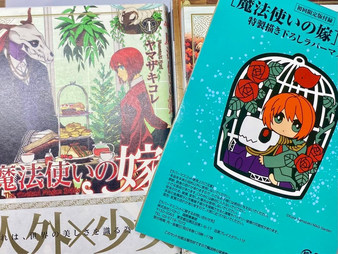 魔法使いの嫁 1~20巻