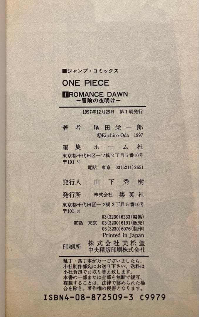 ワンピース 1巻 ROMANCE DAWN 【初版】