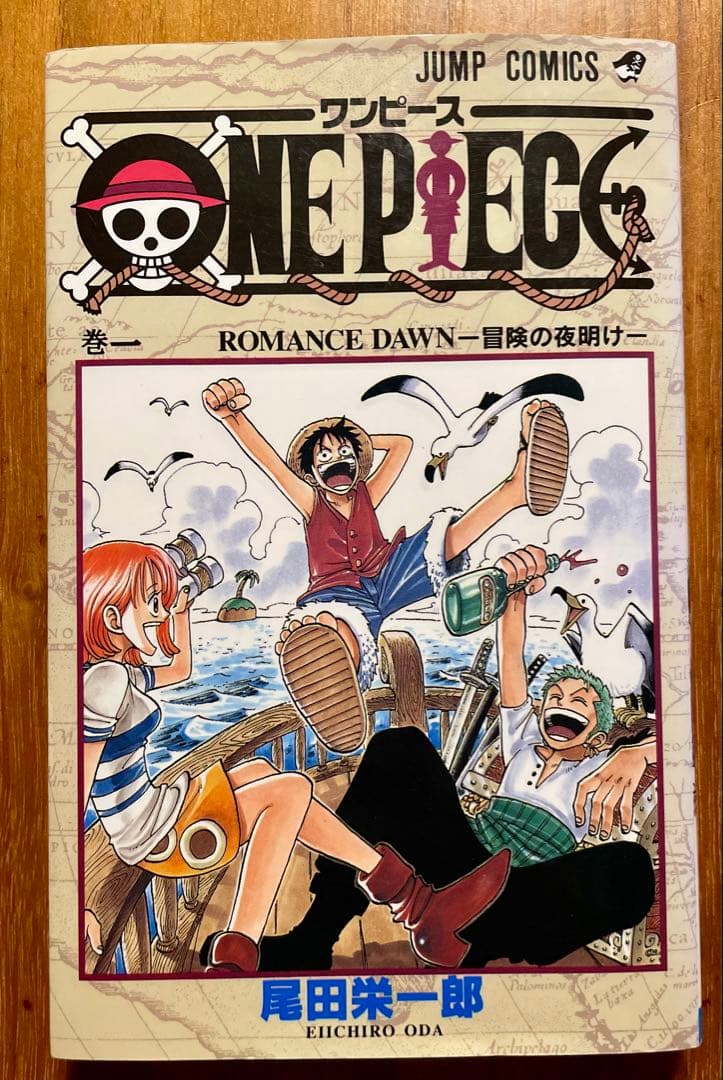 ワンピース 1巻 ROMANCE DAWN 【初版】