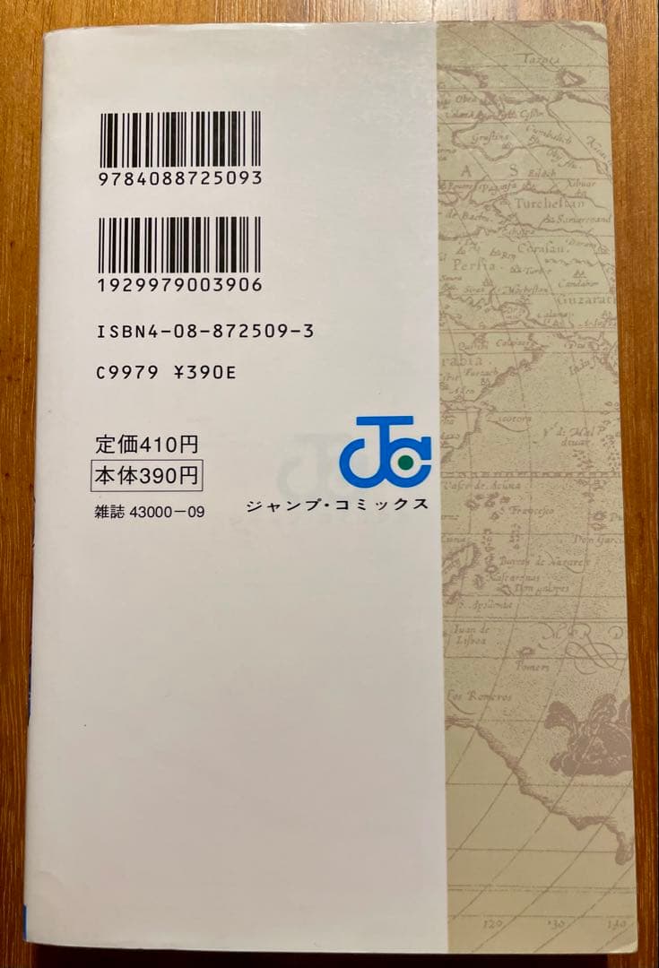 ワンピース 1巻 ROMANCE DAWN 【初版】