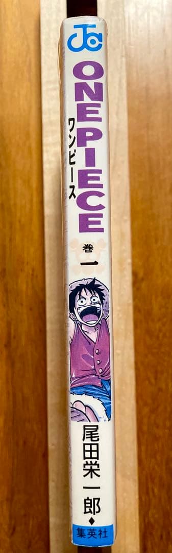 ワンピース 1巻 ROMANCE DAWN 【初版】