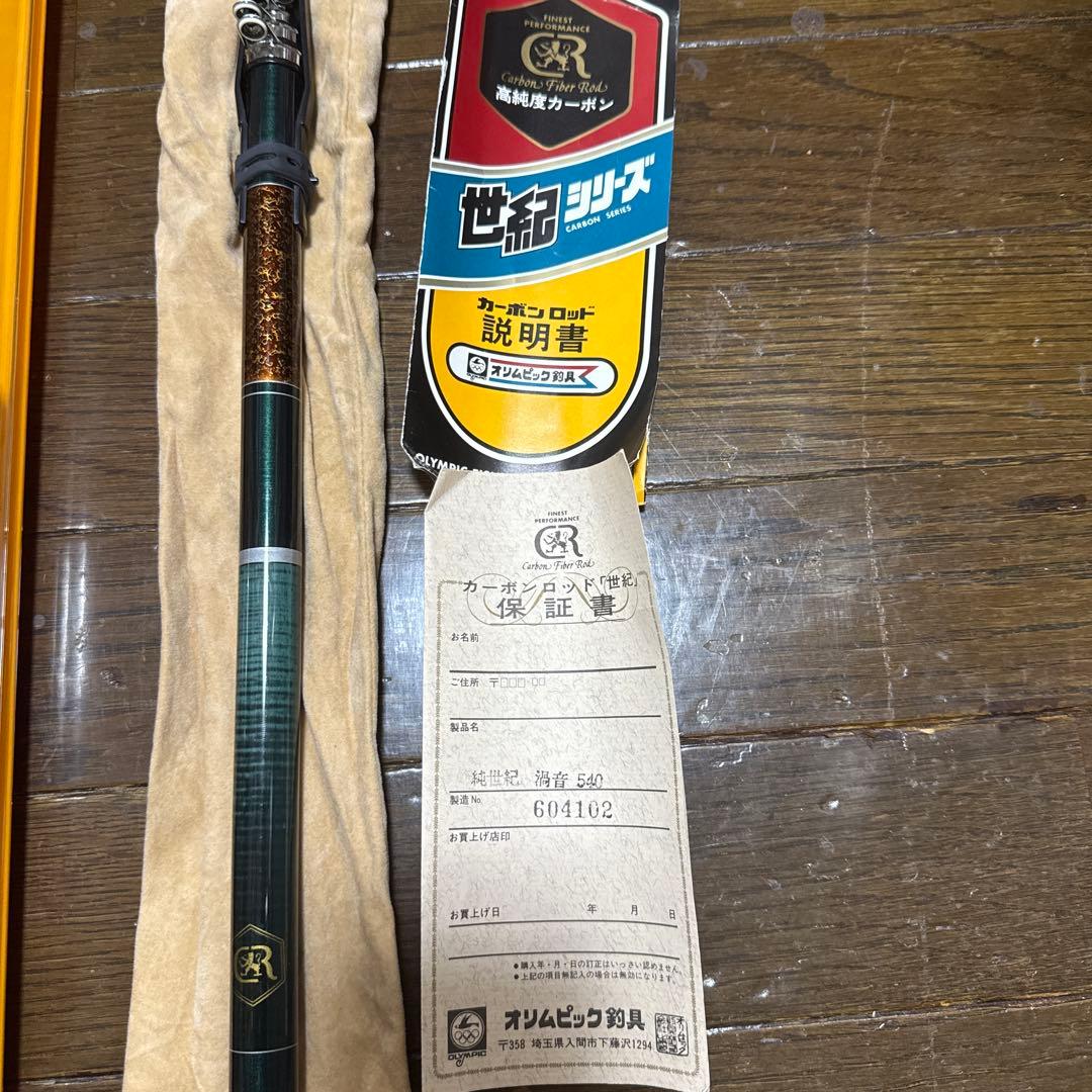 オリムピック釣具　純世紀　渦音540