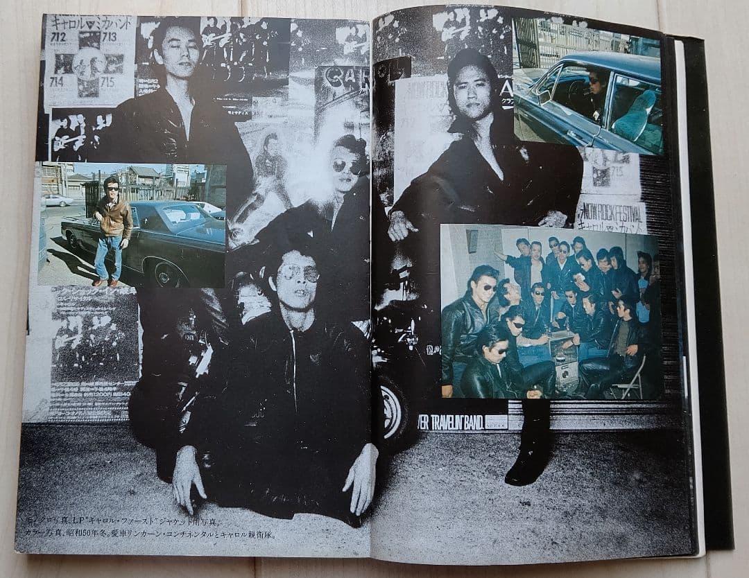 成りあがり 矢沢永吉激論集 How to be Big