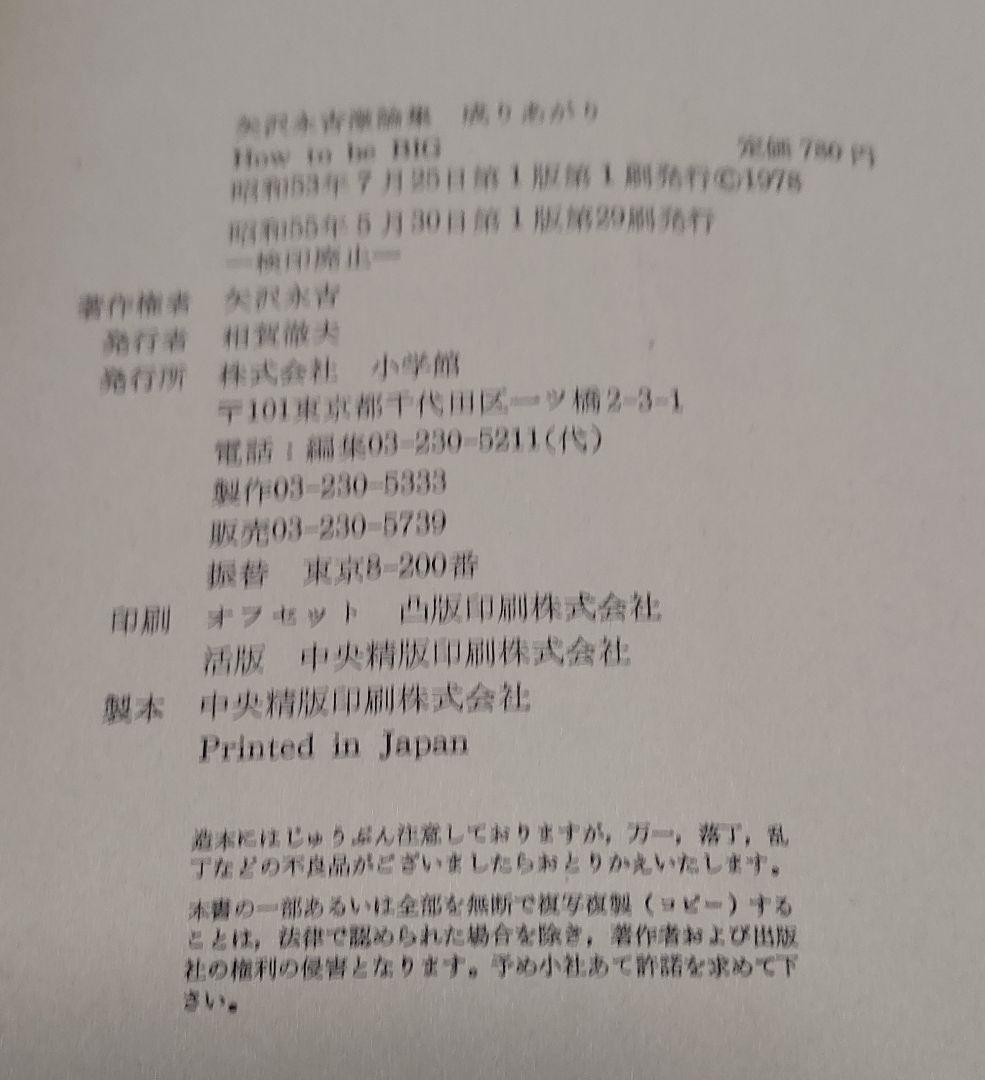 成りあがり 矢沢永吉激論集 How to be Big