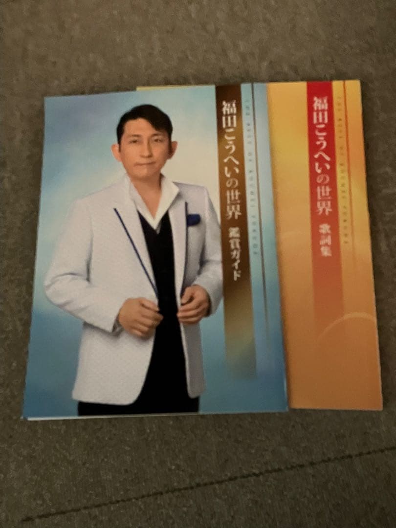 福田こうへいの世界 CDセット 全10枚オリジナルケース付き　冊子付き
