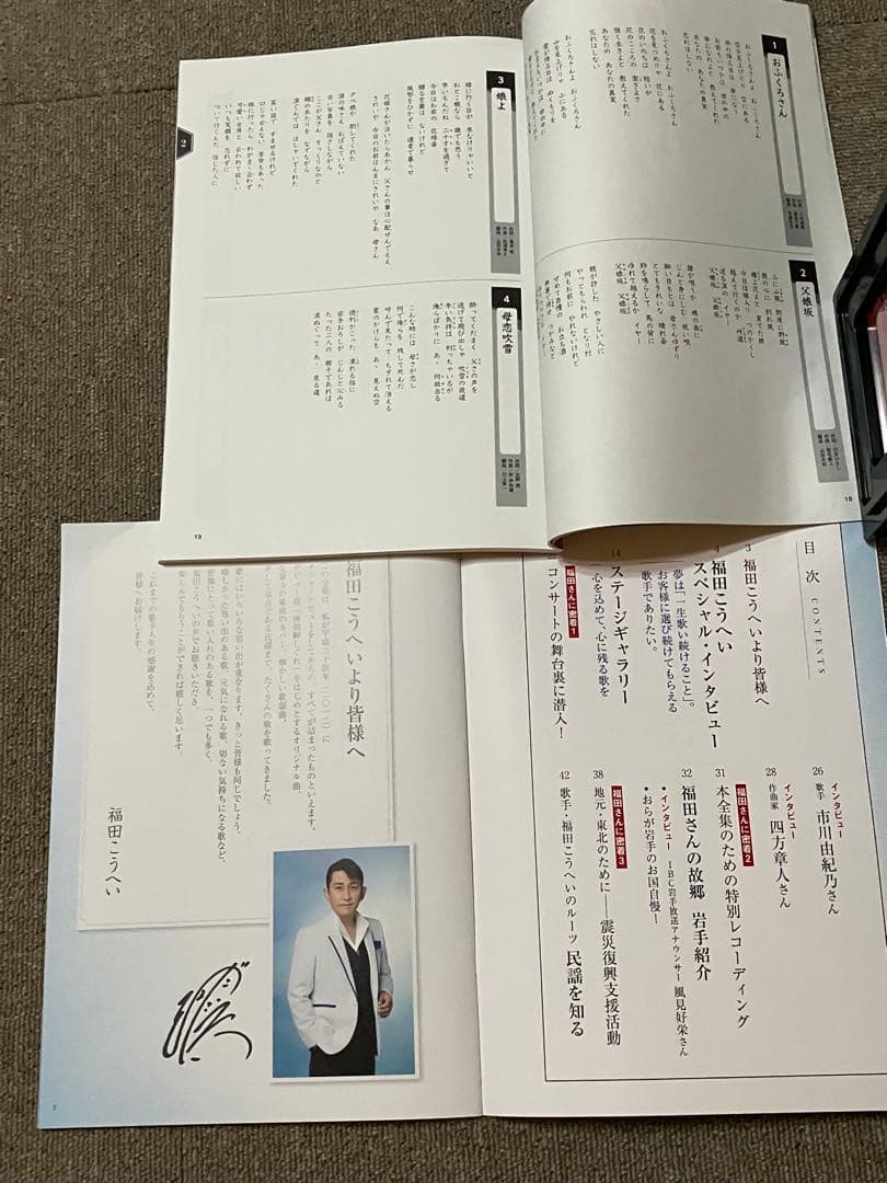 福田こうへいの世界 CDセット 全10枚オリジナルケース付き　冊子付き