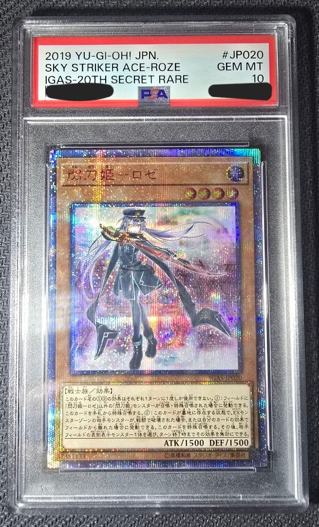 遊戯王カード 閃刀姫ロゼ 20thシク PSA10