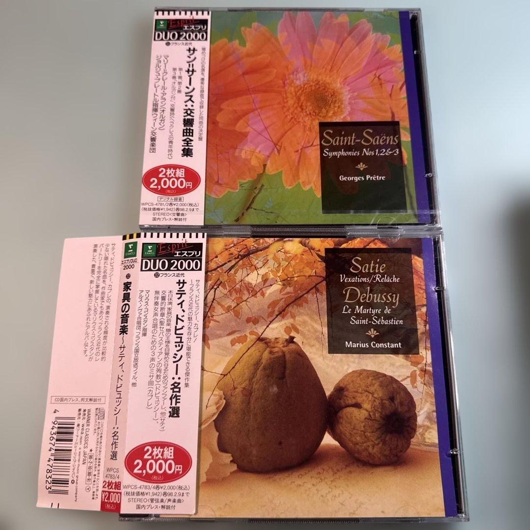 エスプリDUO2000 フランス近代31〜40 各2枚組