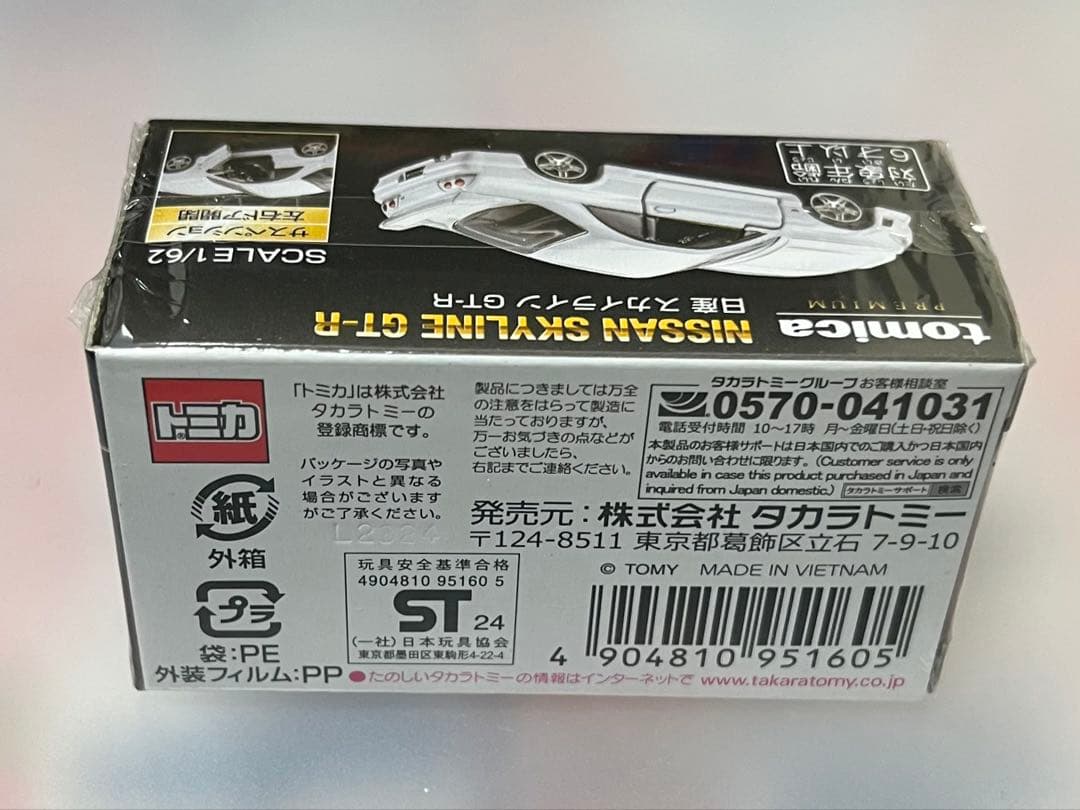 トミカプレミアム　10周年　日産　スカイライン　GT-R　BNR33　3個セット