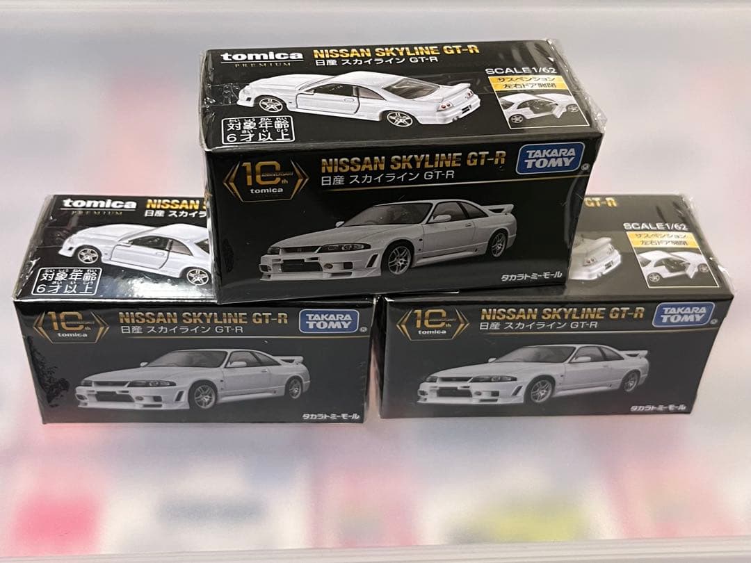 トミカプレミアム　10周年　日産　スカイライン　GT-R　BNR33　3個セット