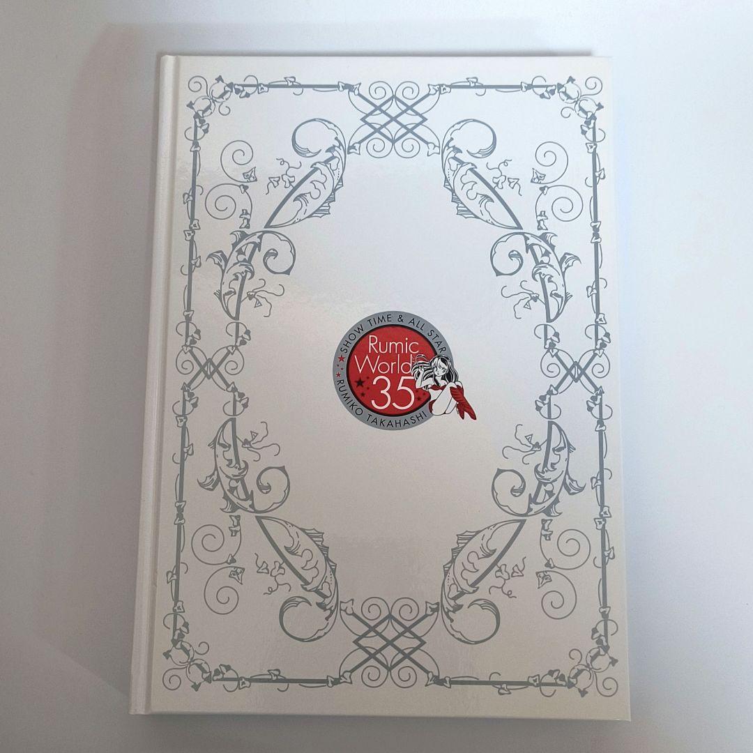 高橋留美子　るーみっくわーるど　画集　35周年