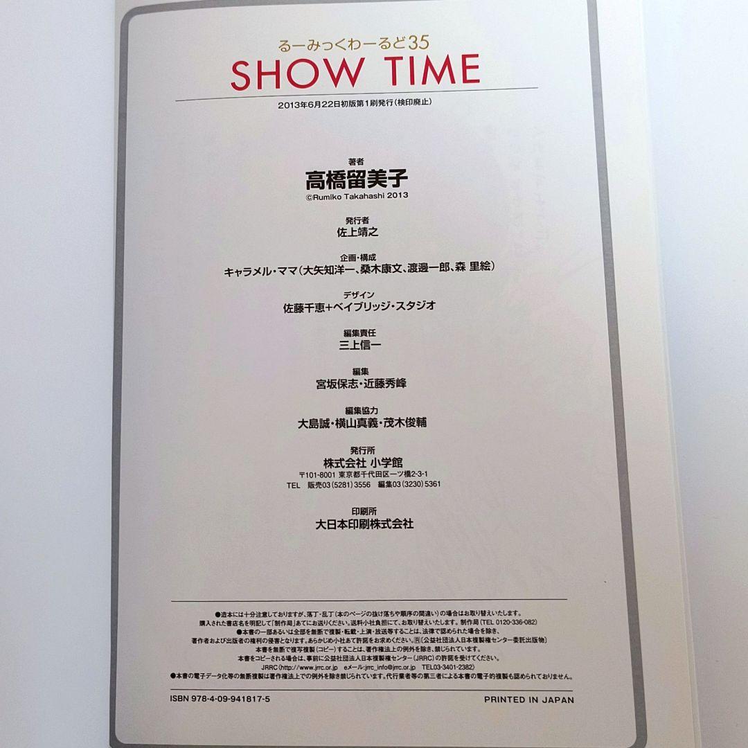 高橋留美子　るーみっくわーるど　画集　35周年