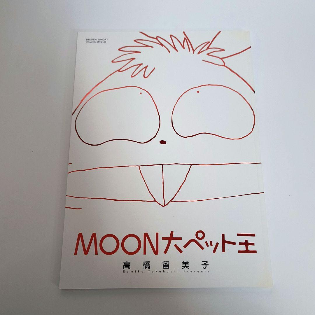 高橋留美子　るーみっくわーるど　画集　35周年