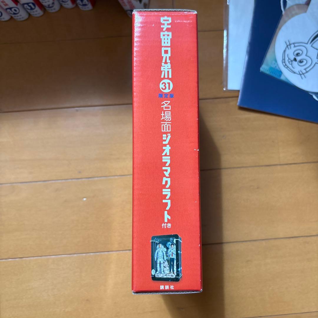 宇宙兄弟　全45巻と特別付録色々(ブキーフィギュアなど)