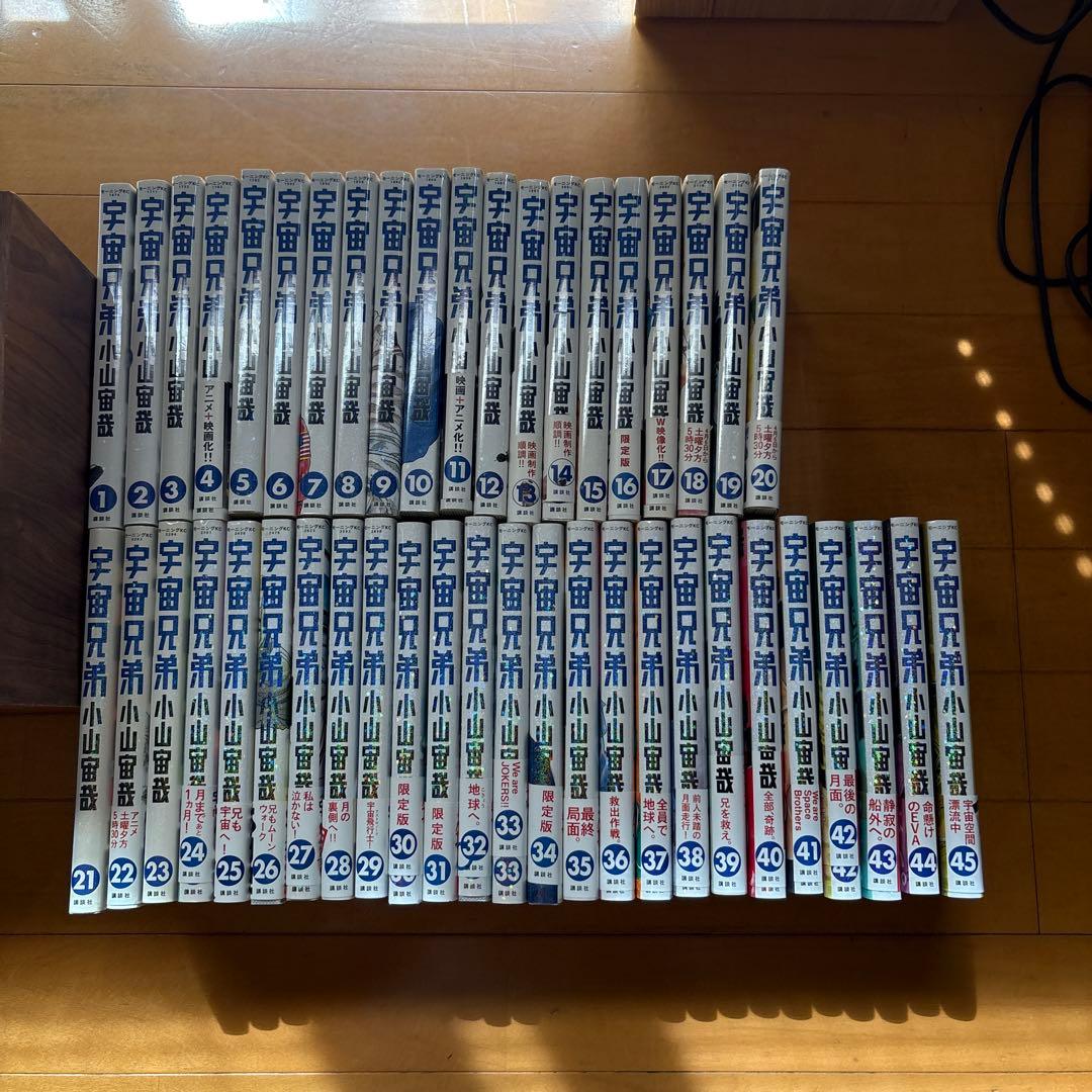 宇宙兄弟　全45巻と特別付録色々(ブキーフィギュアなど)