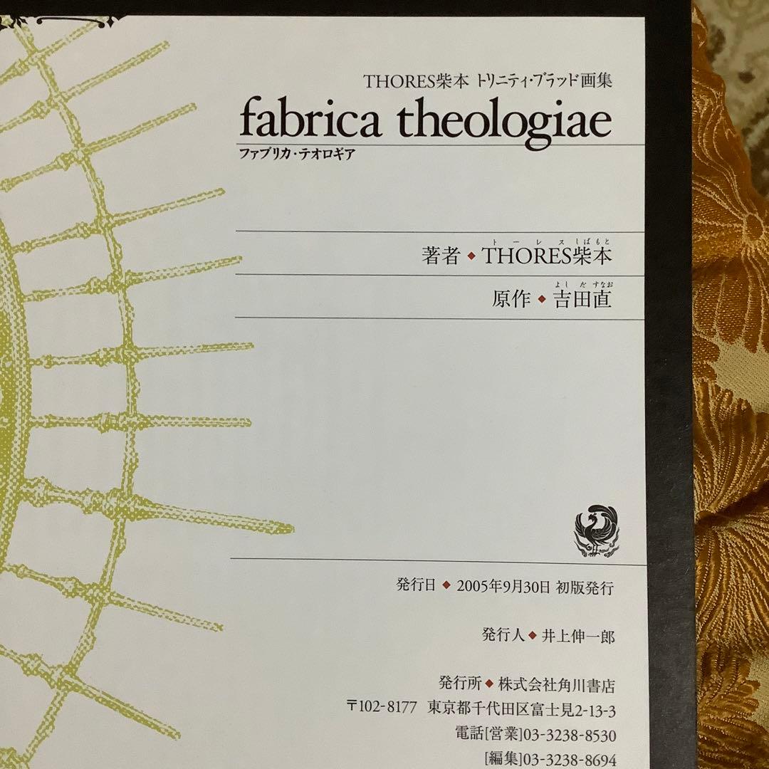 ファブリカ・テオロギア THORES柴本 トリニティ・ブラッド画集　初版