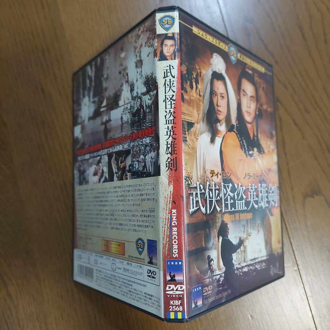 武侠怪盗英雄剣('77香港)