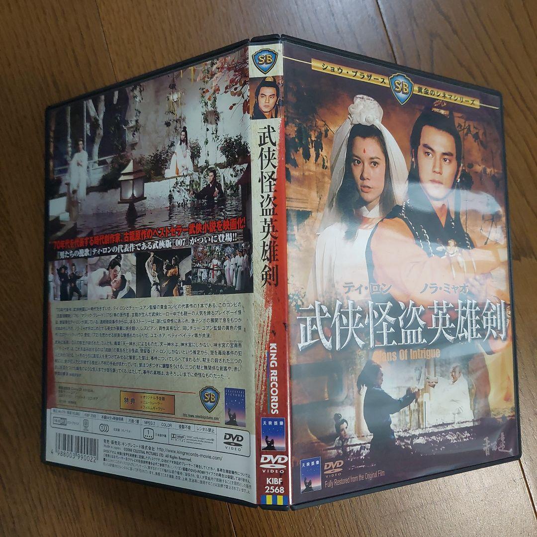 武侠怪盗英雄剣('77香港)