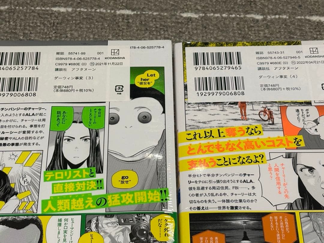 希少！！ダーウィン事変　全巻初版未開封