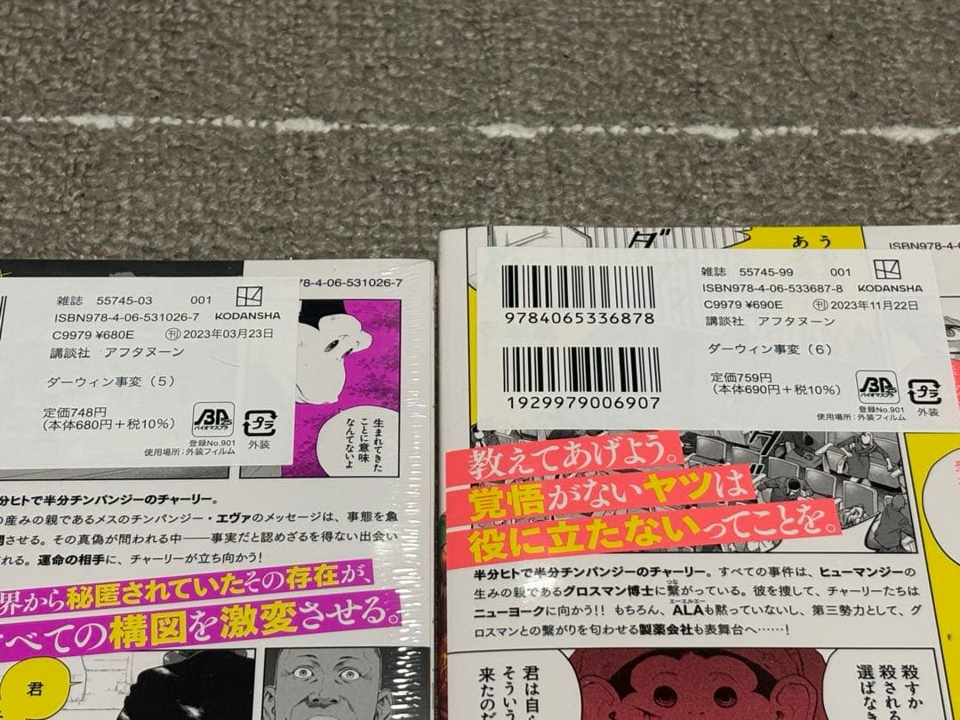 希少！！ダーウィン事変　全巻初版未開封