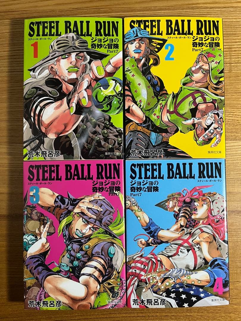 スティール・ボール・ラン　文庫版　ジョジョの奇妙な冒険 Part 7 全巻セット