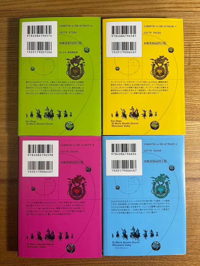 スティール・ボール・ラン　文庫版　ジョジョの奇妙な冒険 Part 7 全巻セット