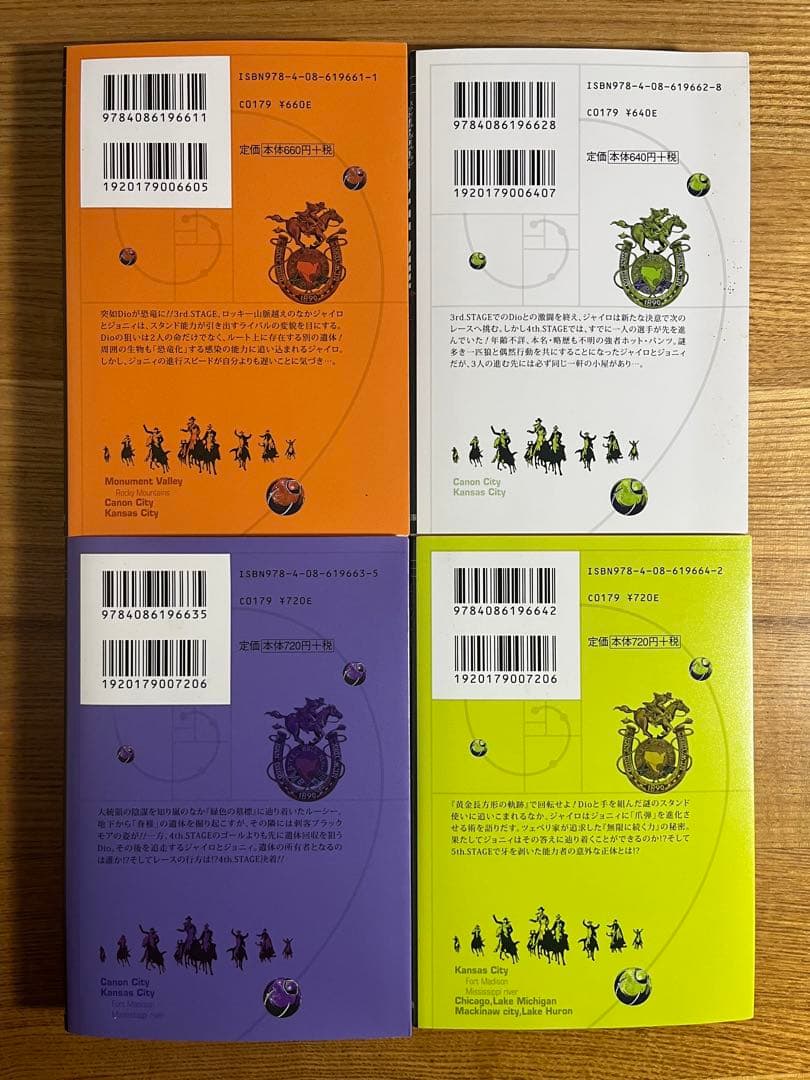 スティール・ボール・ラン　文庫版　ジョジョの奇妙な冒険 Part 7 全巻セット