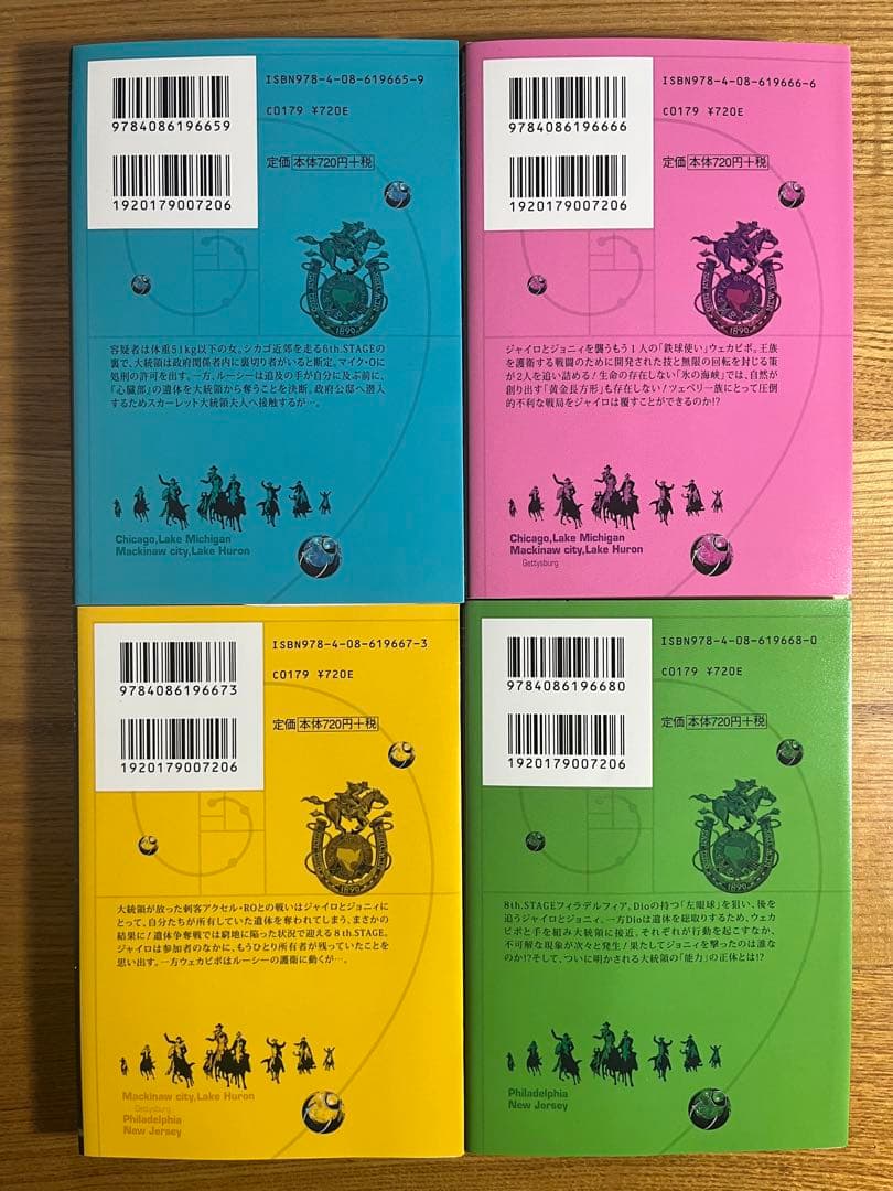 スティール・ボール・ラン　文庫版　ジョジョの奇妙な冒険 Part 7 全巻セット