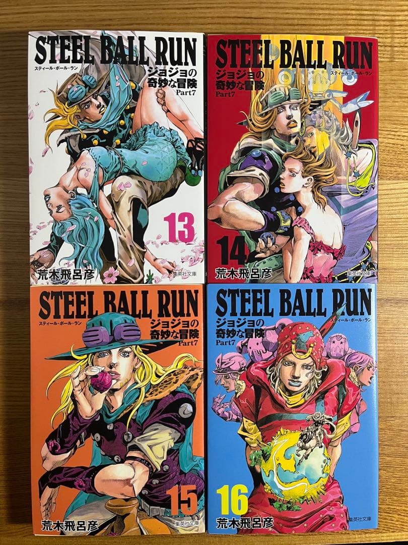 スティール・ボール・ラン　文庫版　ジョジョの奇妙な冒険 Part 7 全巻セット