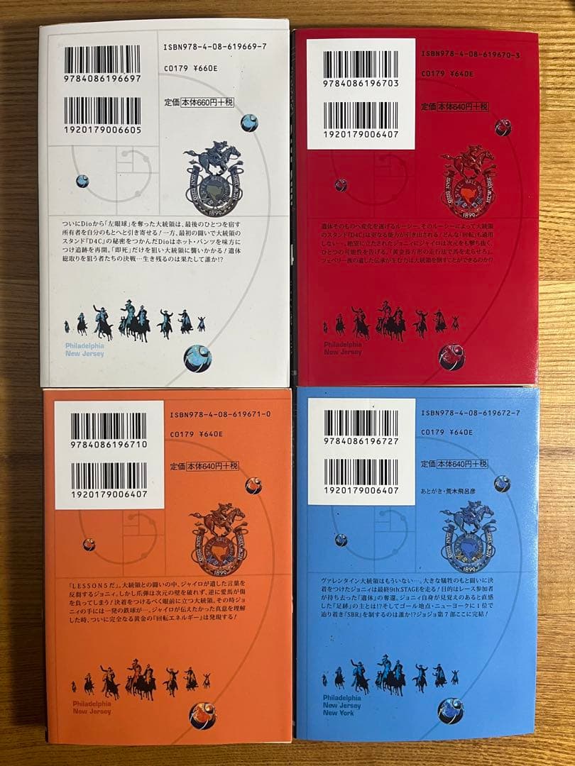 スティール・ボール・ラン　文庫版　ジョジョの奇妙な冒険 Part 7 全巻セット