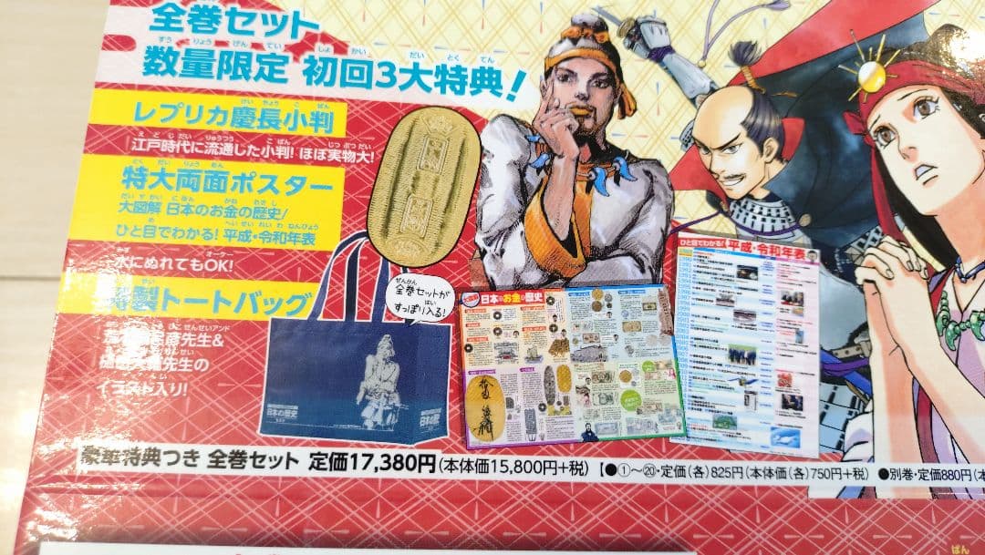 集英社コンパクト版　学習まんが日本の歴史　全巻+別巻