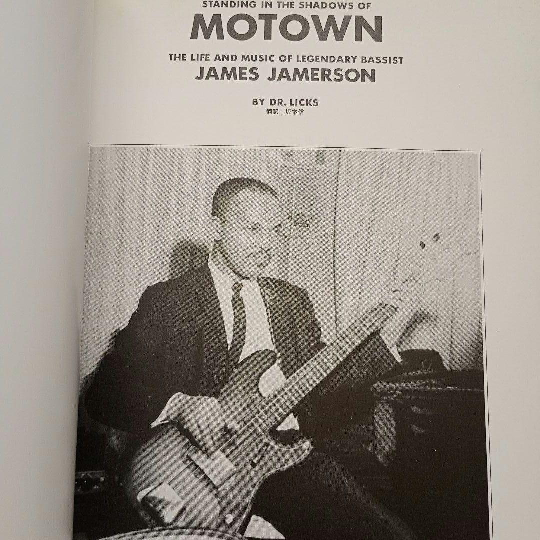 伝説のモータウン・ベース ジェームス・ジェマーソン【CD2枚付属】