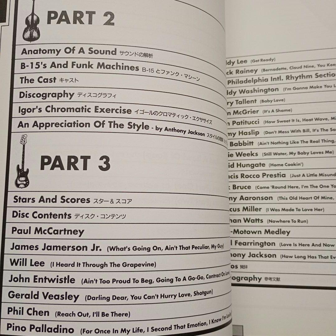 伝説のモータウン・ベース ジェームス・ジェマーソン【CD2枚付属】