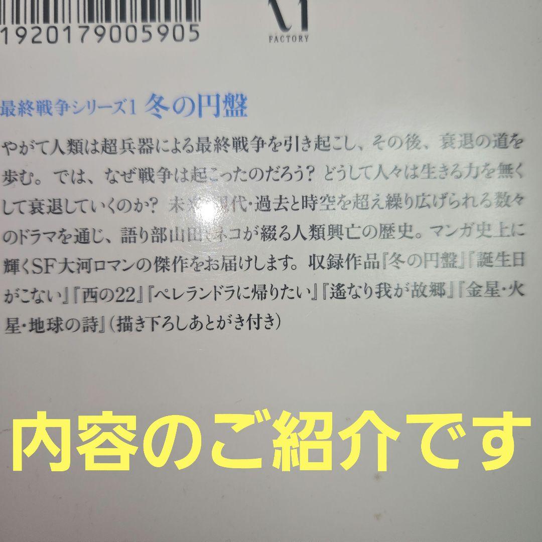 最終戦争シリーズ　全16巻初版本　花とゆめ　デュオ　まんが【文庫版】山田ミネコ