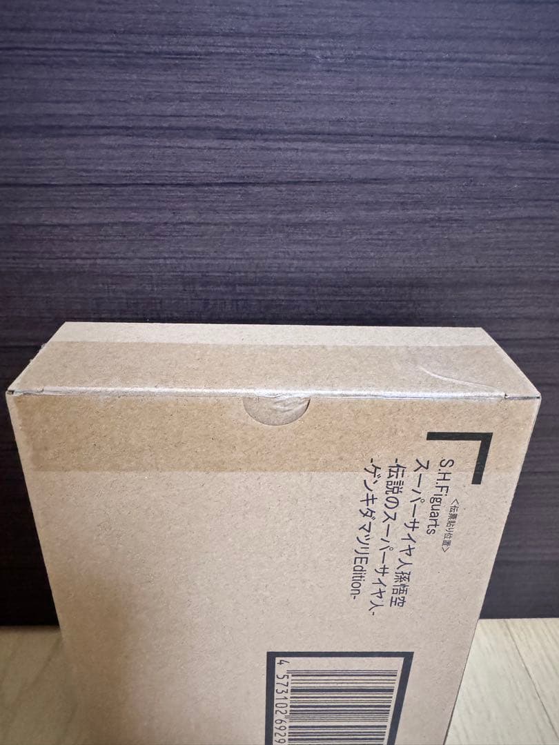 ゲンキダマツリ限定S.H.Figuarts孫悟空　伝説のスーパーサイヤ人　未開封