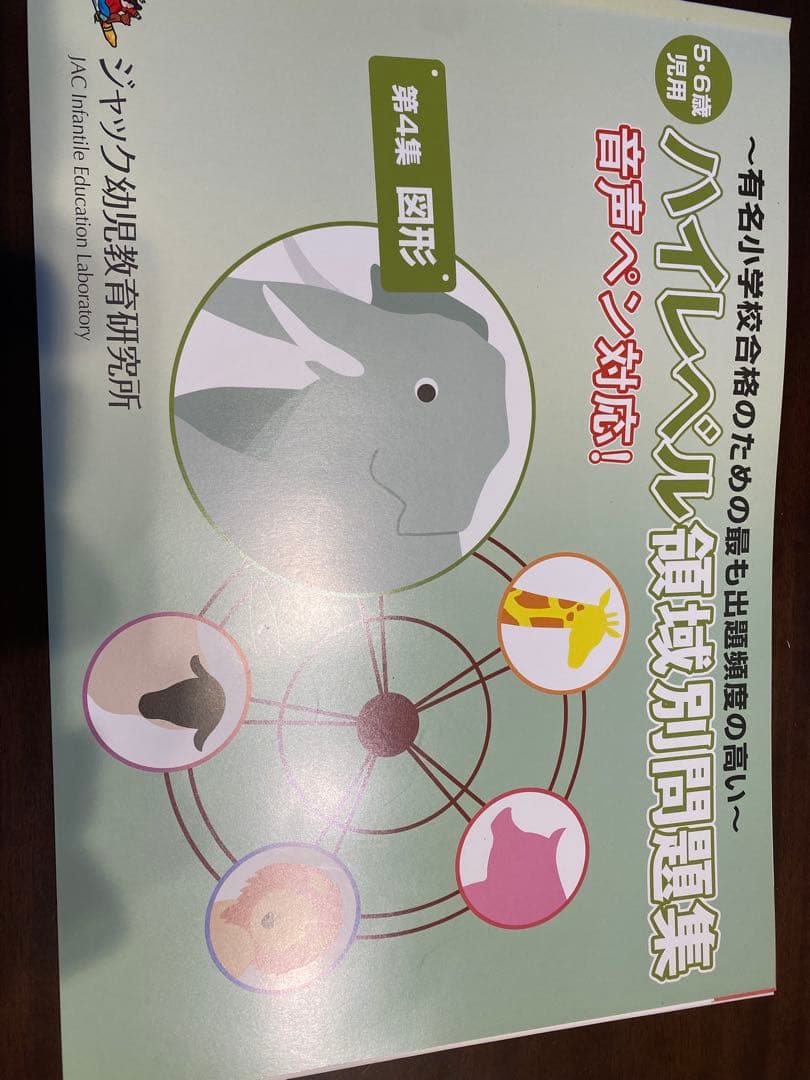 ジャック　ハイレベル領域別問題集 5冊セット