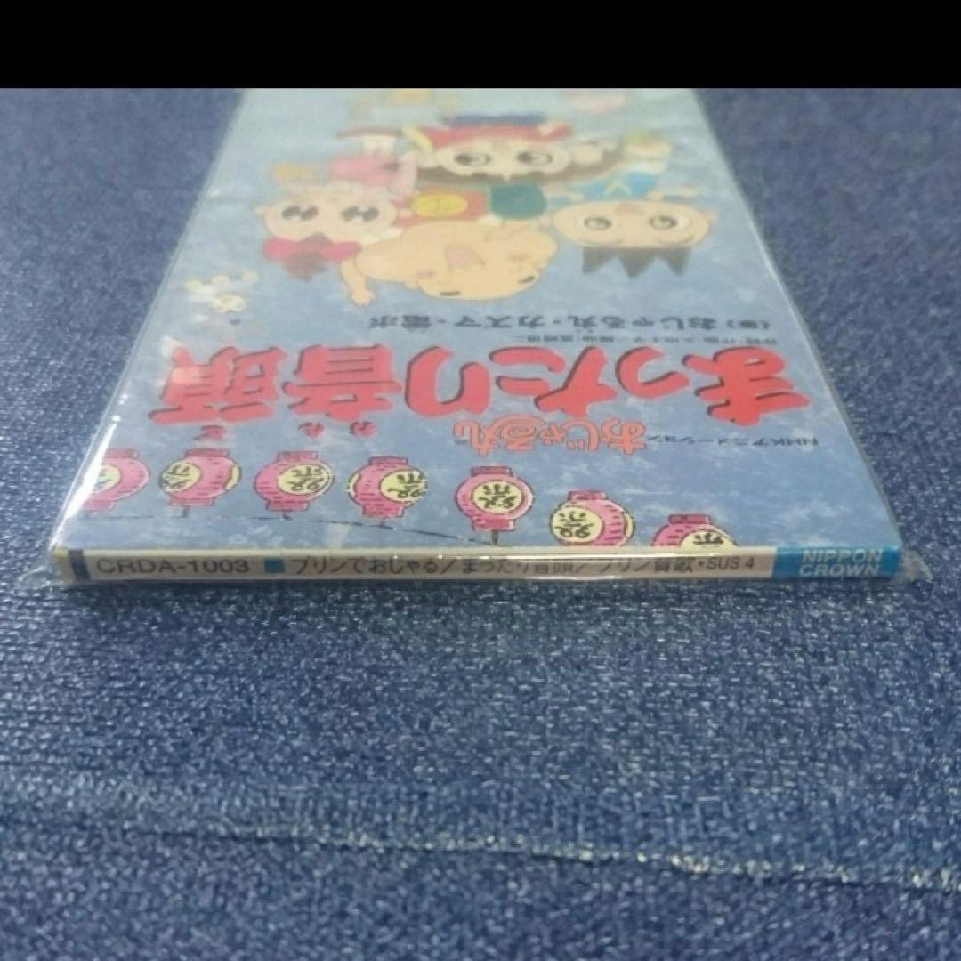 おじゃる丸 新品未開封 8センチ8cmシングル　アニメ 邦楽アニメCD