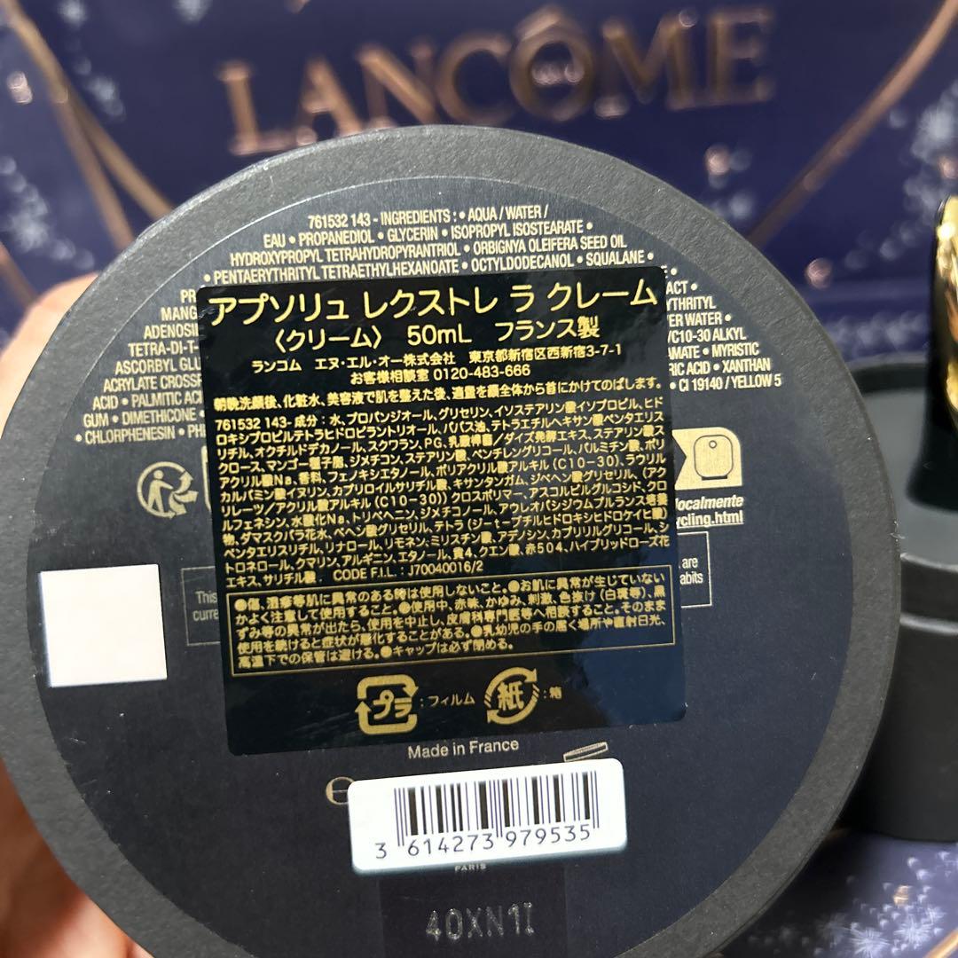 LANCOME アプソリュ レクストレ ラ クレーム 50mL +アプリケーター