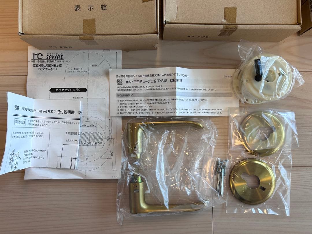 NAGASAWA レバーハンドル　8個セット